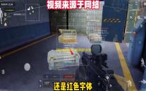 《和平精英》精英那点事儿：第3天手册600万